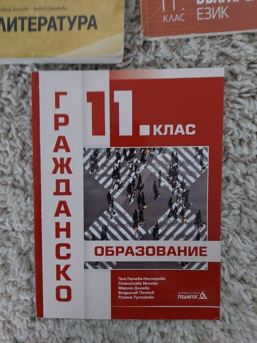 Подарявам учебници по български език и гражданско образование за 11 кл