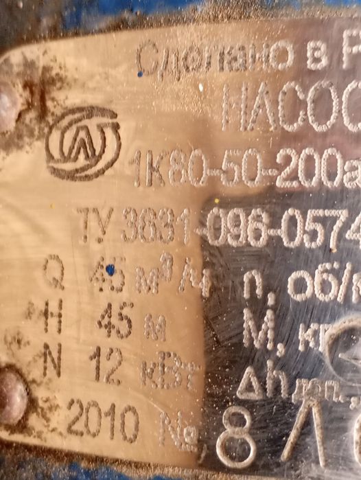 Продам носос косольный 80-50