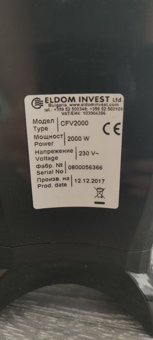Kонвектор Елдом CFV2000 BL Подов 2000 W, с вентилатор, Черен