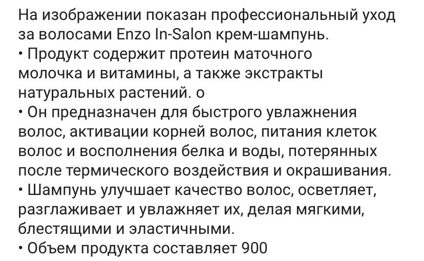 Профессиональный шампунь Enzo