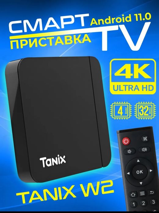 ‼️Смарт бох Tanix W2 androidtv.Прошивка тайёр.Бепул Каналлар+кинола.му