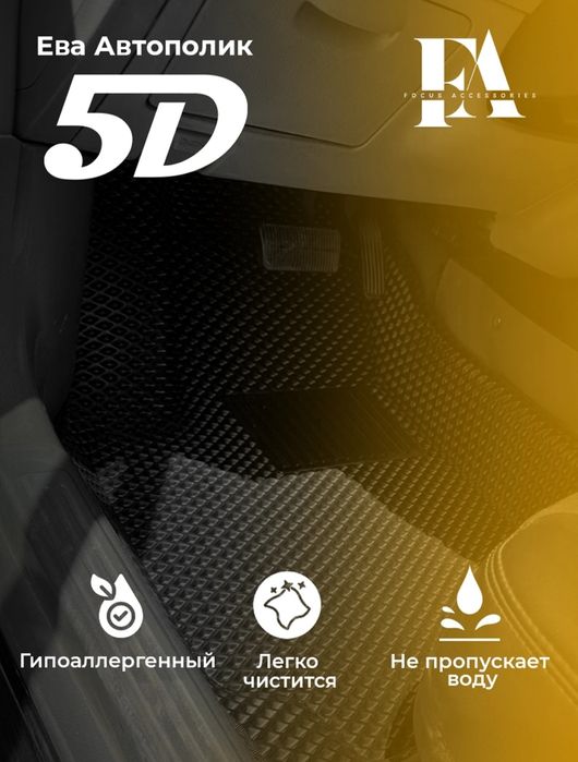 Автополик Focus EVA 5D evakor коврик kovrik полик polik lacetti jentra