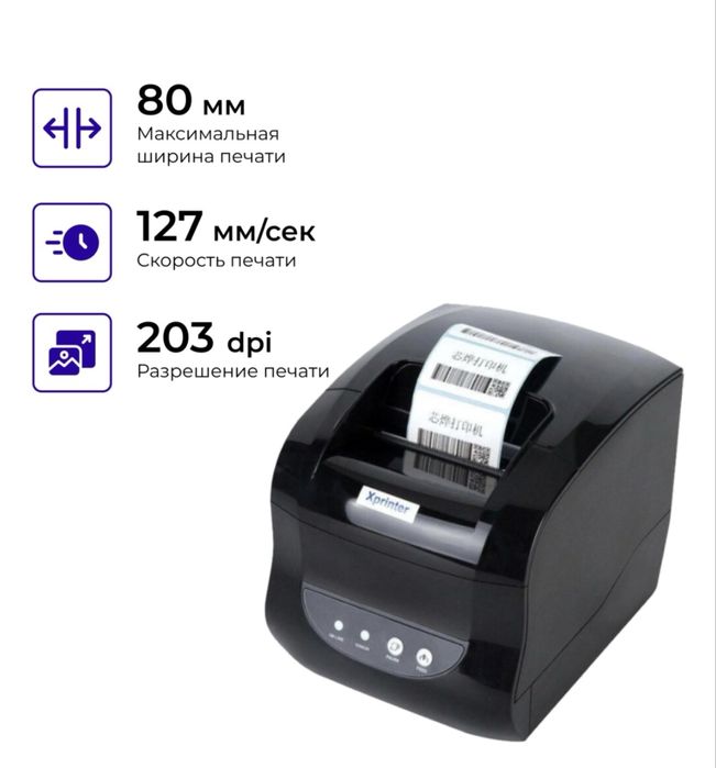 Принтер Xprinter XP-365B