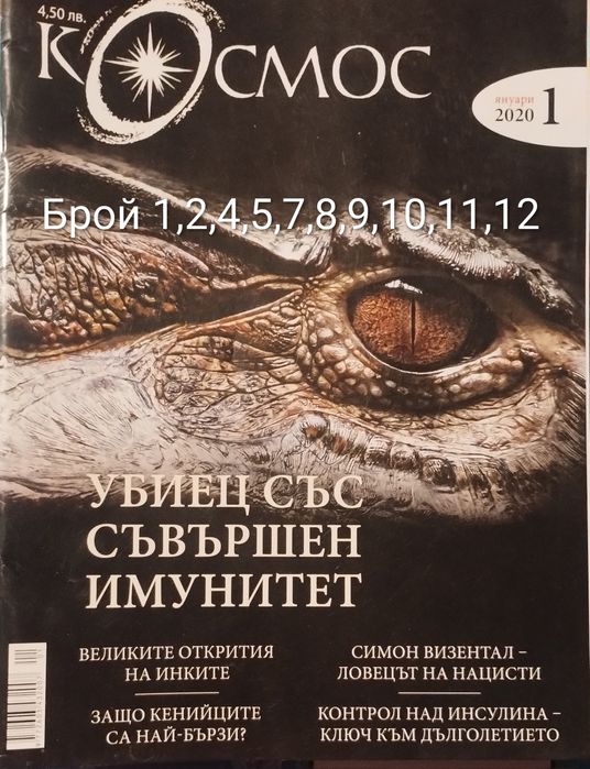 Различни стари списания