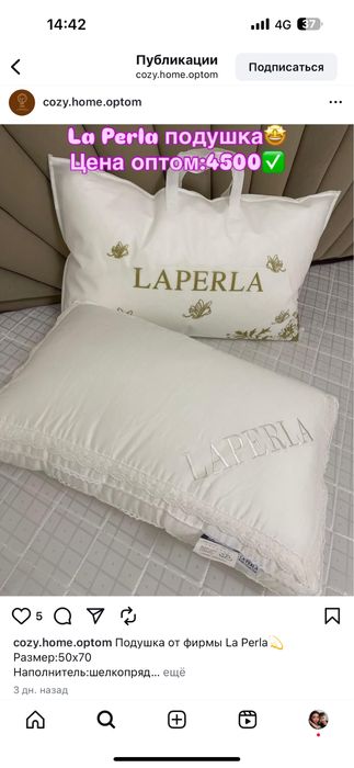 Подушки 50х70 La Perla