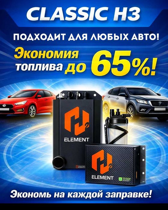 H2 ELEMENT CLASSIC H3 - водородный генератор