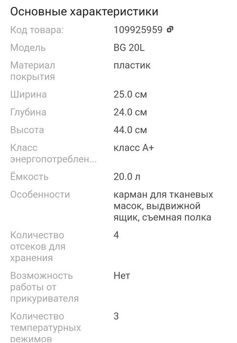 Холодильник мини для косметики