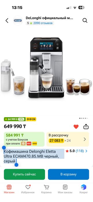 Продам кофемашину De’Longhi Eletta Ultra