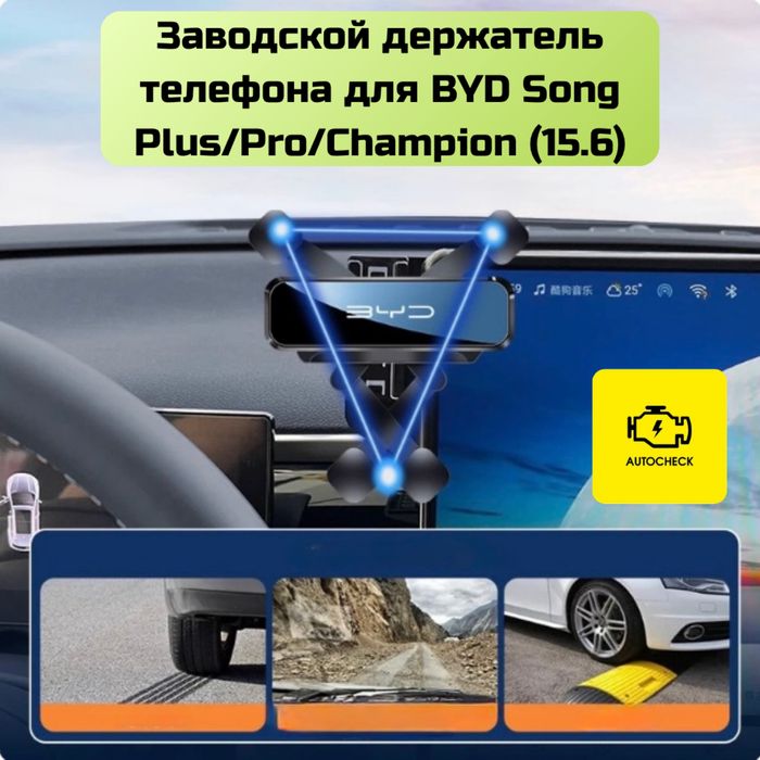 Заводской держатель телефона для BYD экраном 15.6 от «Autocheck.Shop»
