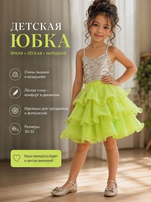 Юбка нарядная на девочку