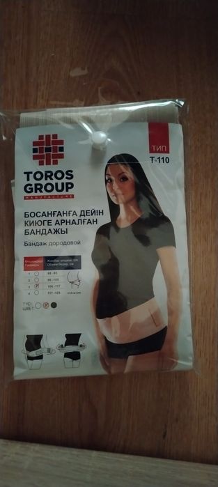 бандаж дородовой