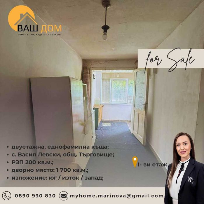 Продава се Къща в с. Васил Левски, Област Пловдив - 200 кв.м за 625 €/кв.м - Снимка #7