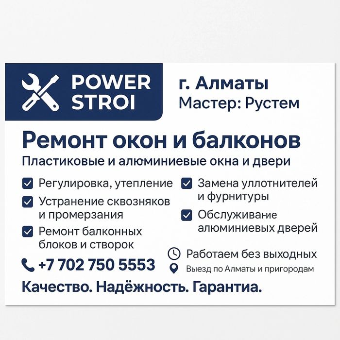 Ремонт окон, балконов, балконный пары, двери, витражи