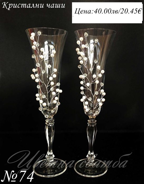 Ритуални чаши, Сватбени чаши. Сватбени ритуални чаши