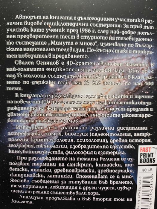 Научна фантастика митология и религия