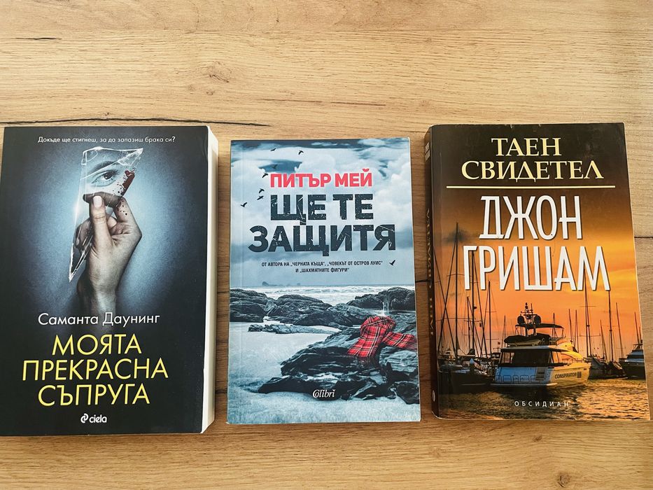 Книги - трилъри и съвременни романи