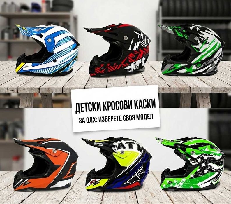 Детска кросова каска, избор от 6 цвята в 4 размера