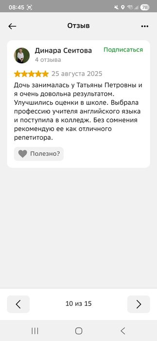 Онлайн репетитор английского языка