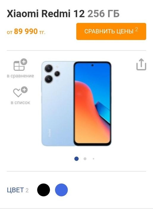 Xiaomi Redmi 12 NFC 16+256 gb.