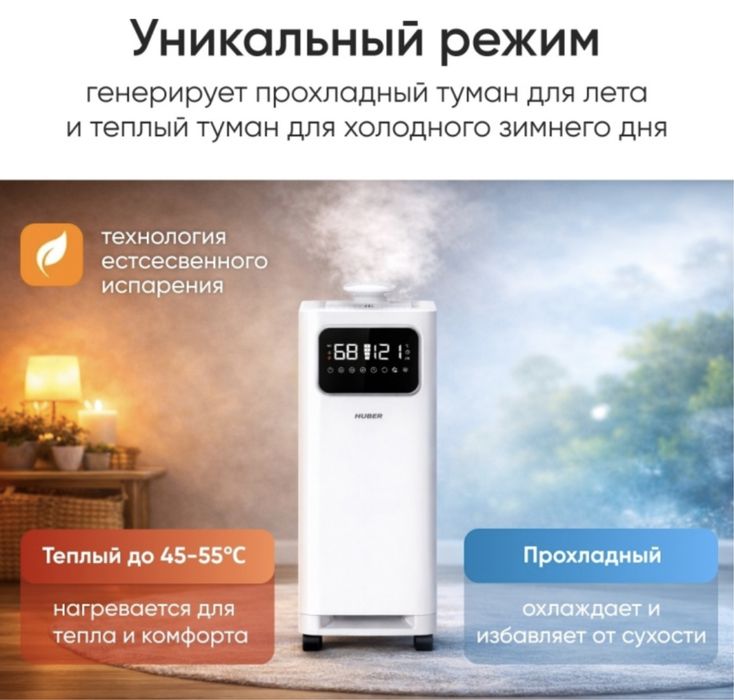Увлажнитель воздуха