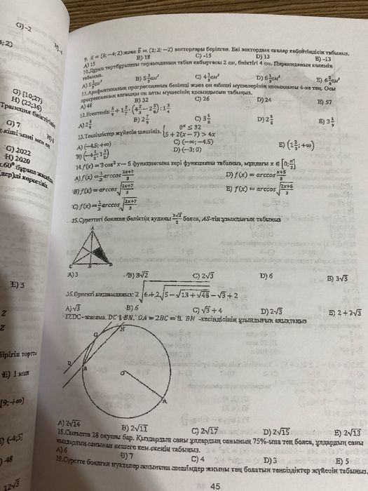 ҰБТ Математика 100 нұсқа