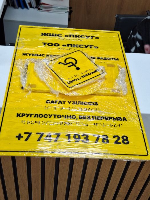 Тактильные таблички, таблички со шрифтом Брайля, таблички со звонком