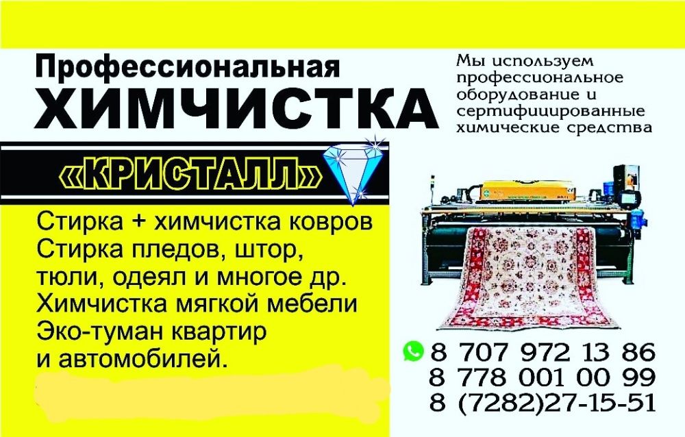 кей клининг воронеж проспект труда. визитка химчистка мягкой мебели. химчистки в коврове адреса и телефоны. мойка ковров реклама. химическая чистка ковров.