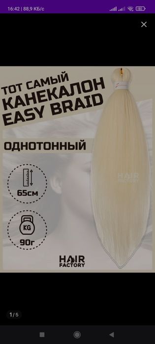 Коса для снегурочки