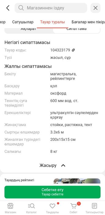 Маркиза для авто