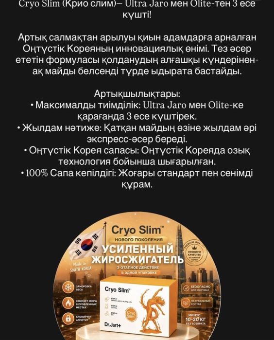 Cryo slim капсула для похудения сатылады