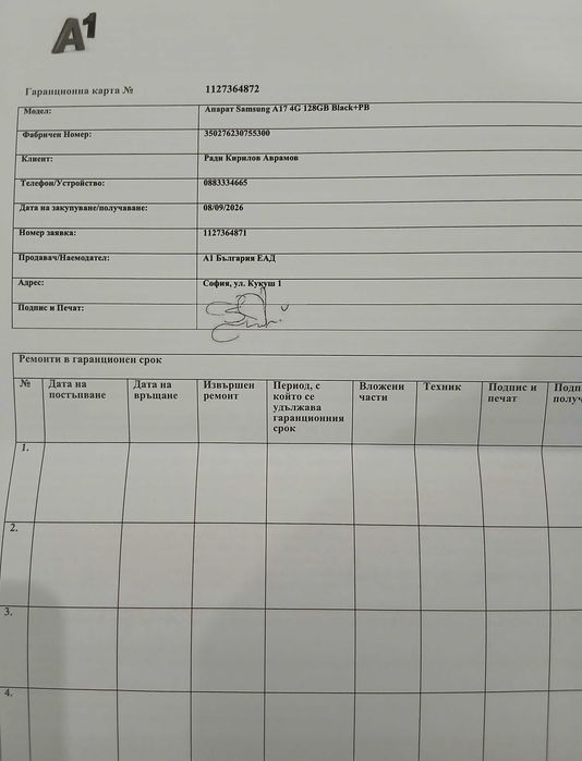 SAMSUNG A17 Гаранция