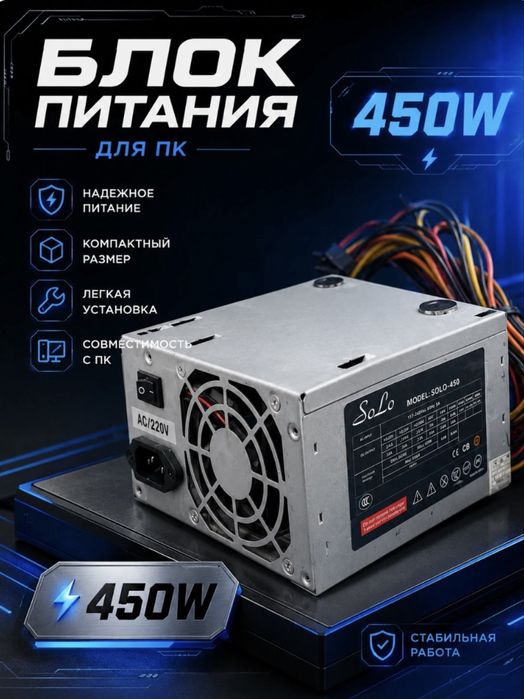 Блок питания SoLo для ПК