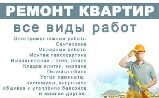 Ремонт квартир домов коттеджей под ключ