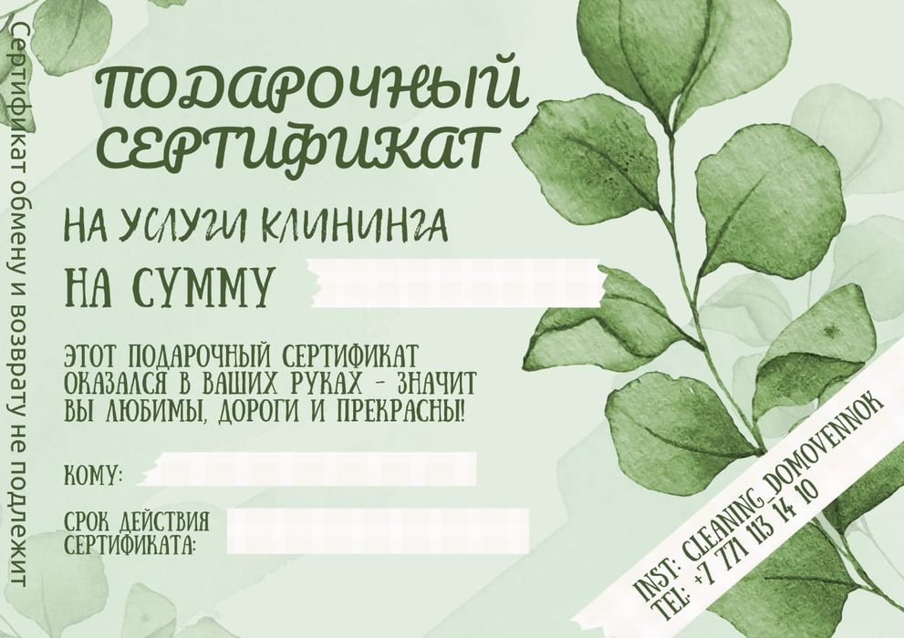 Клининговые услуги