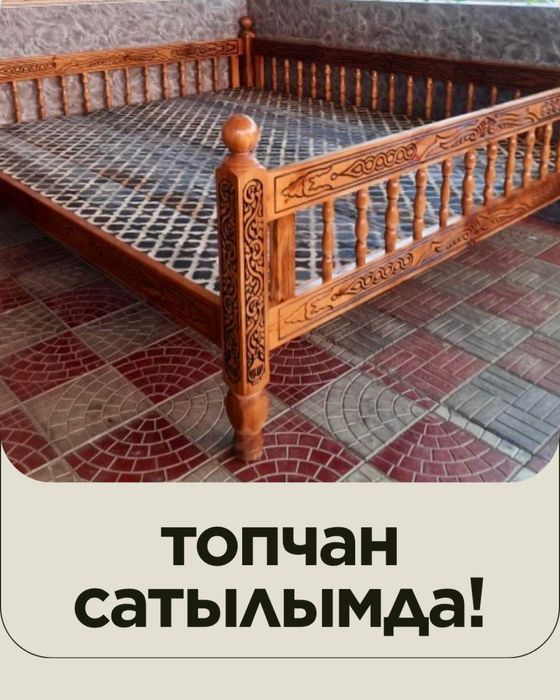 Топчан өрік ағашынан