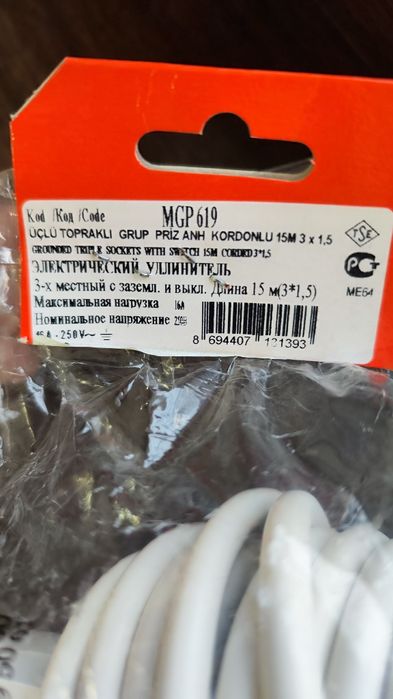 Удлинитель с заземлением Makel 15 метров оригинал