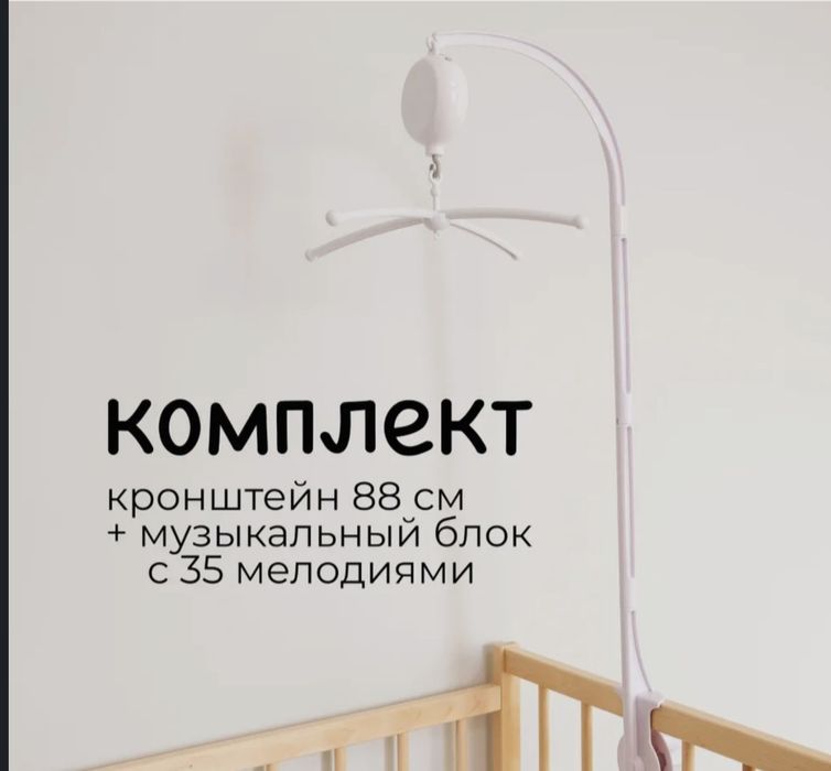 Мобиль в кроватку