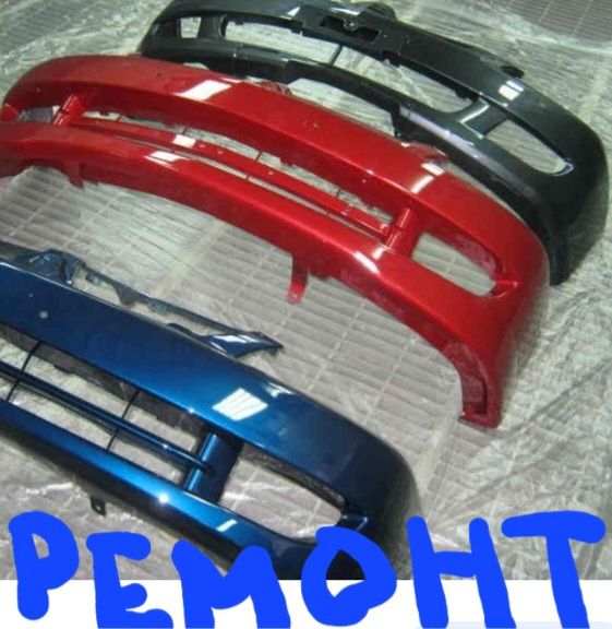 РЕМОНТ бамперов.