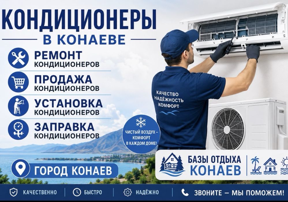 Устоновка , заправка, ремонт Кондиционеров