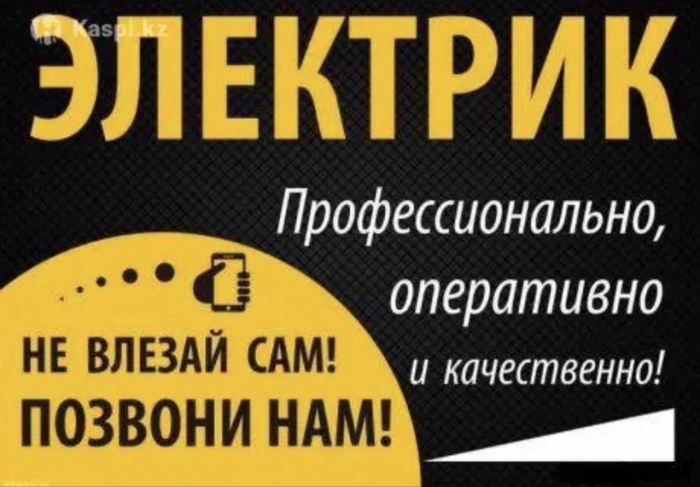 Электрик. Все виды работ