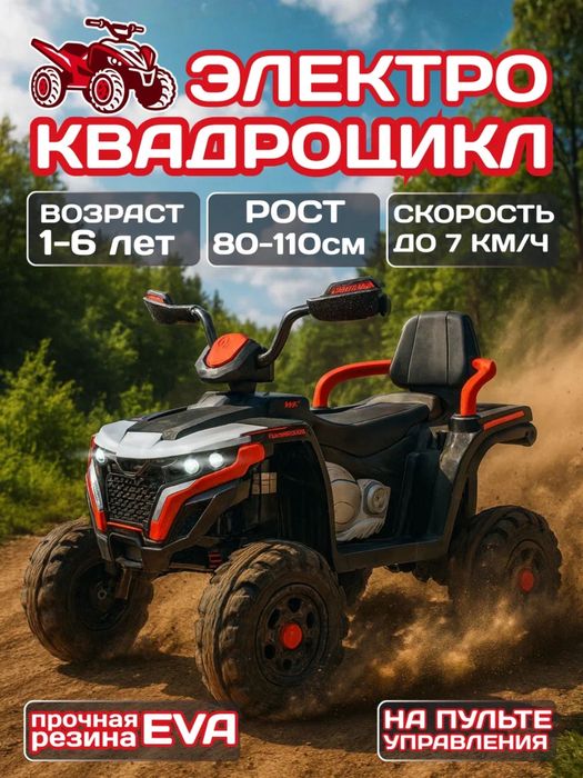 Детский квадроцикл с пультом управления (4x4)