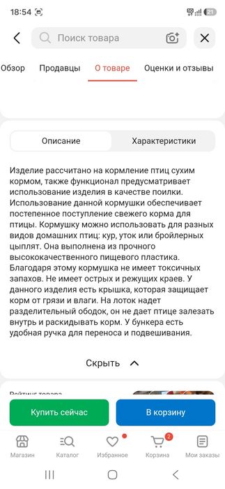 Автокорм для кур