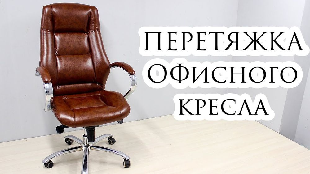 Обивка мебели любой сложности