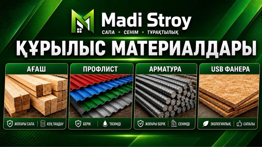 Пиломатериал доска рейка стропила балка
