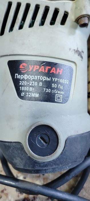 Перфоратор Ураган