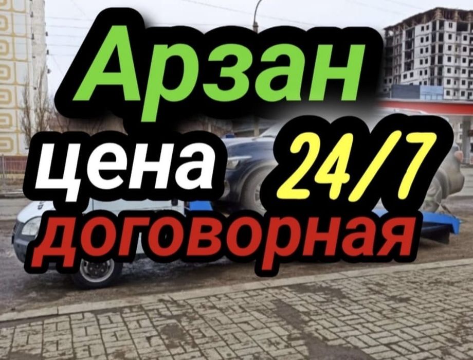 Услуги эвакуатор