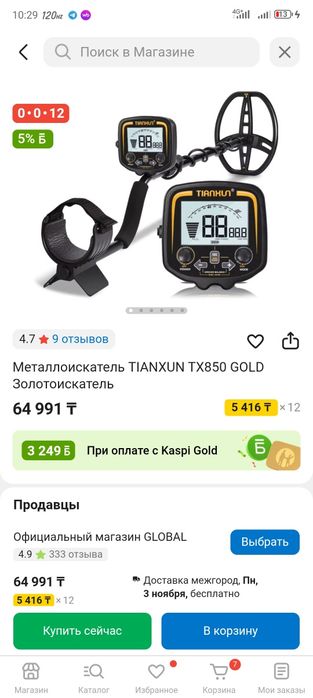 Продам металлодетектор .