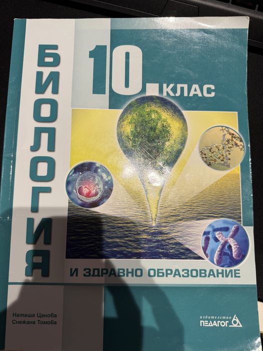 Учебници 10-ти клас