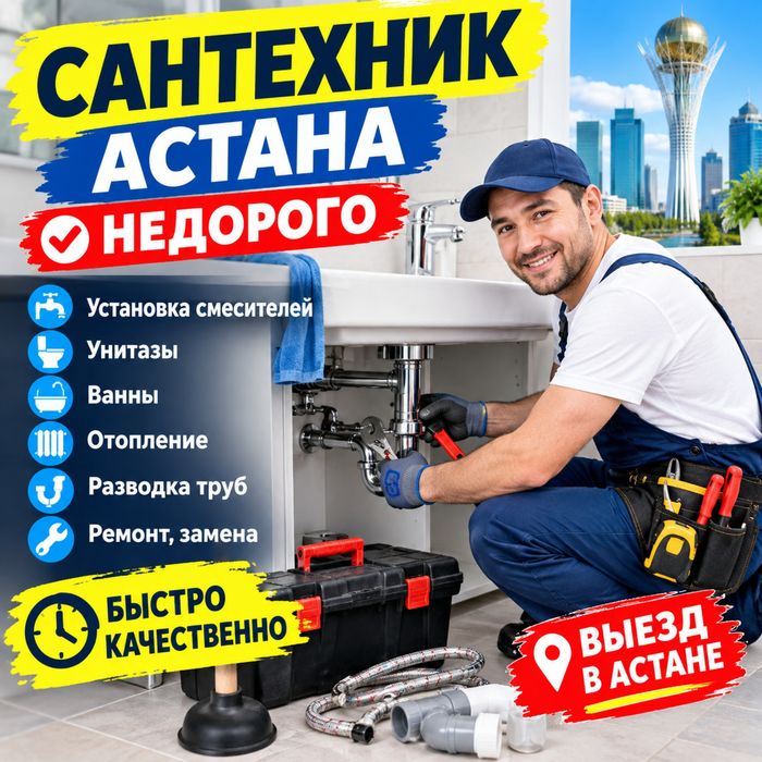 Сантехник мастер. Услуги крот, услуги сантехника чистка канализации