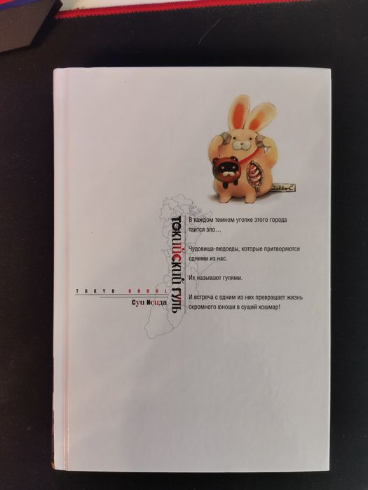 Токийский Гуль ( 1 том )